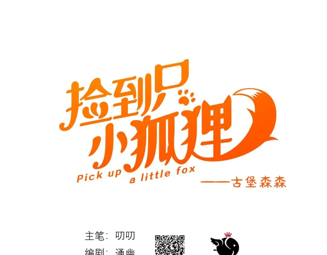 第27话  抢王子！？ 第7页