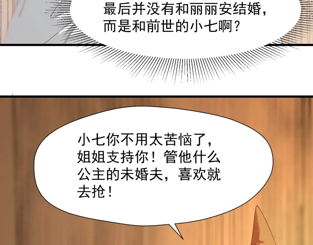 第27话  抢王子！？ 第51页