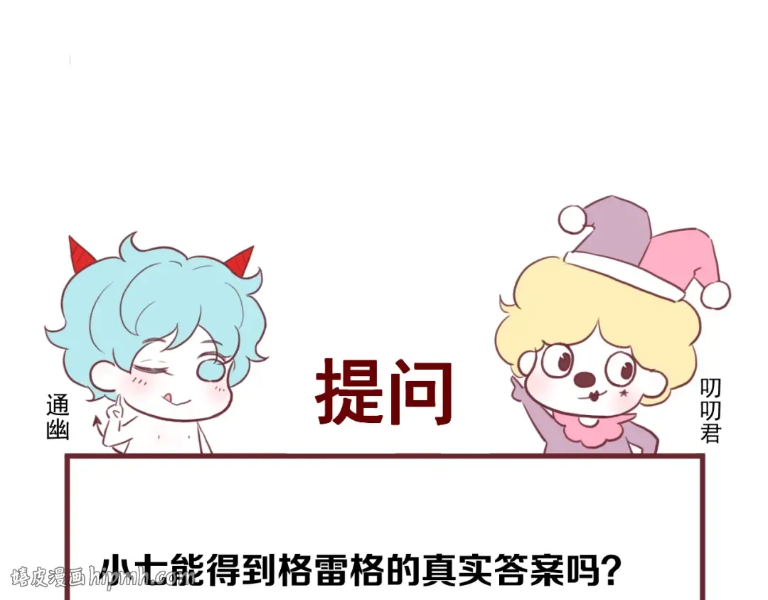 第27话  抢王子！？ 第72页