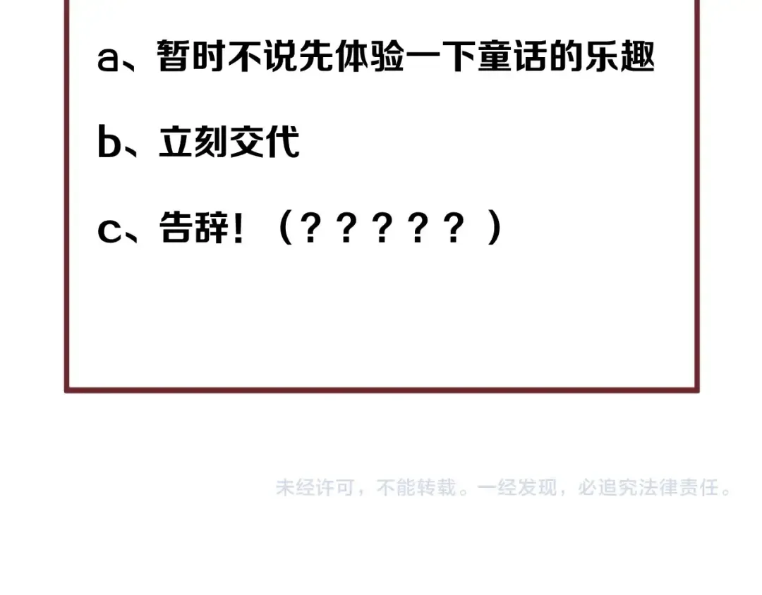 第27话  抢王子！？ 第73页