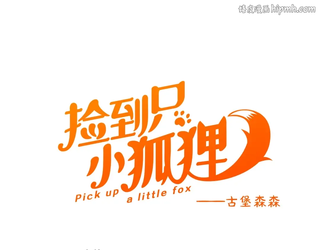 第12话 替代品 第1页