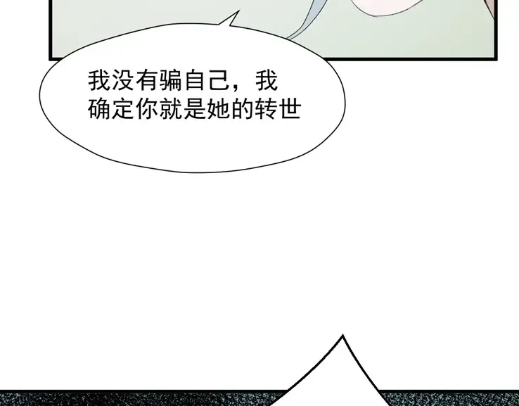 第12话 替代品 第52页
