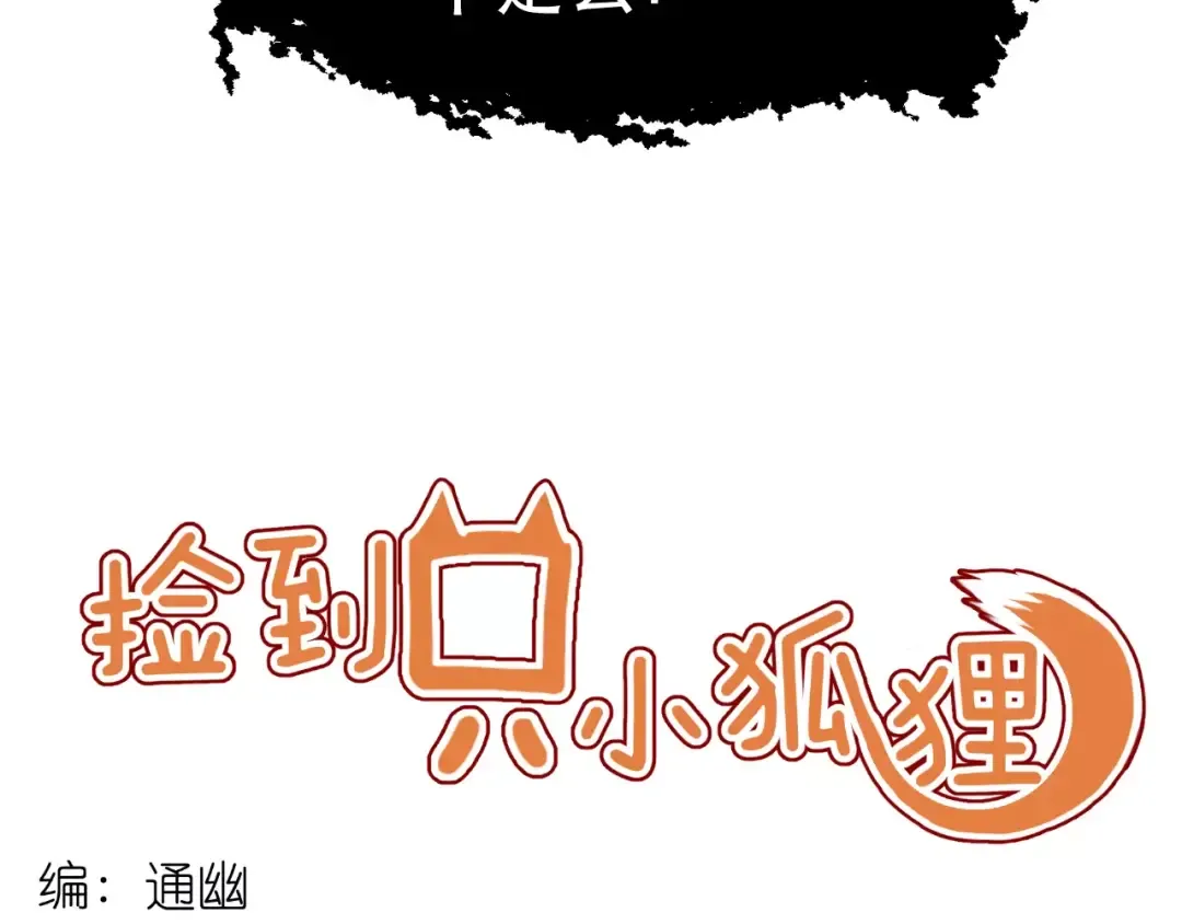 第6话 独占宣言 第6页