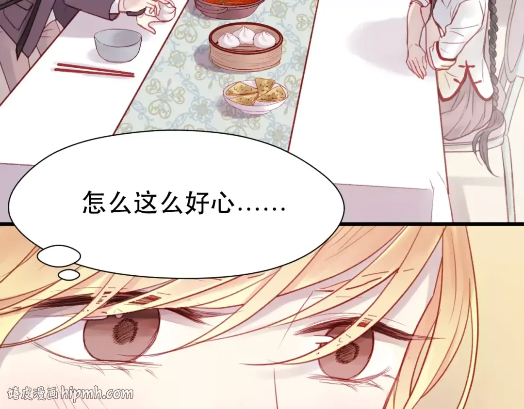 第5话 良好的关系 第8页