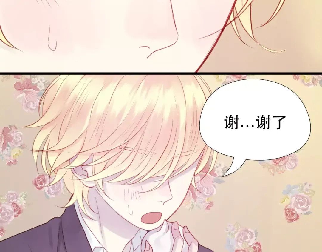 第5话 良好的关系 第9页