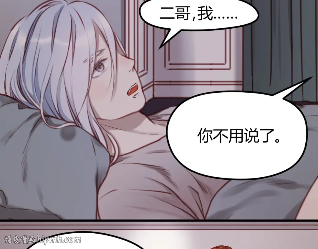 第59话 求婚计划 第16页