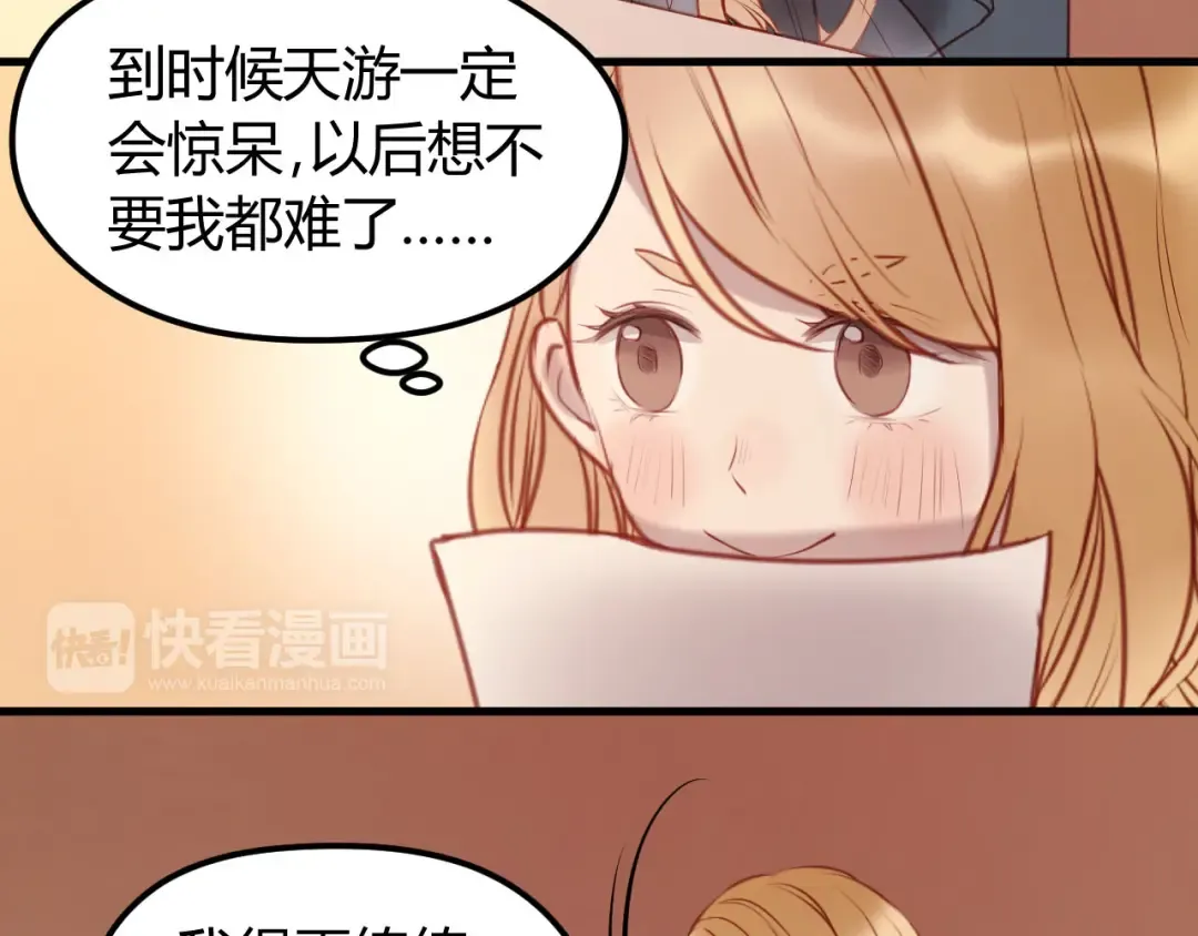 第59话 求婚计划 第34页
