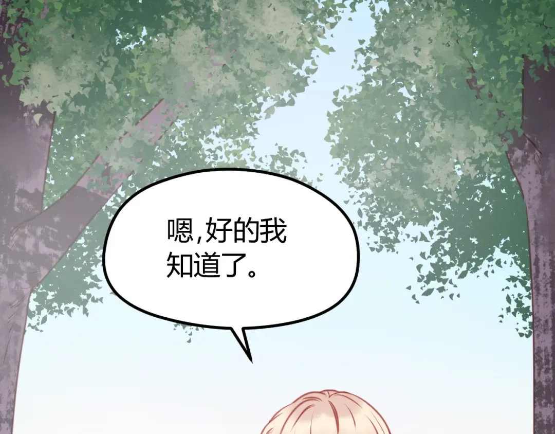 第56话 更亲密的事 第2页