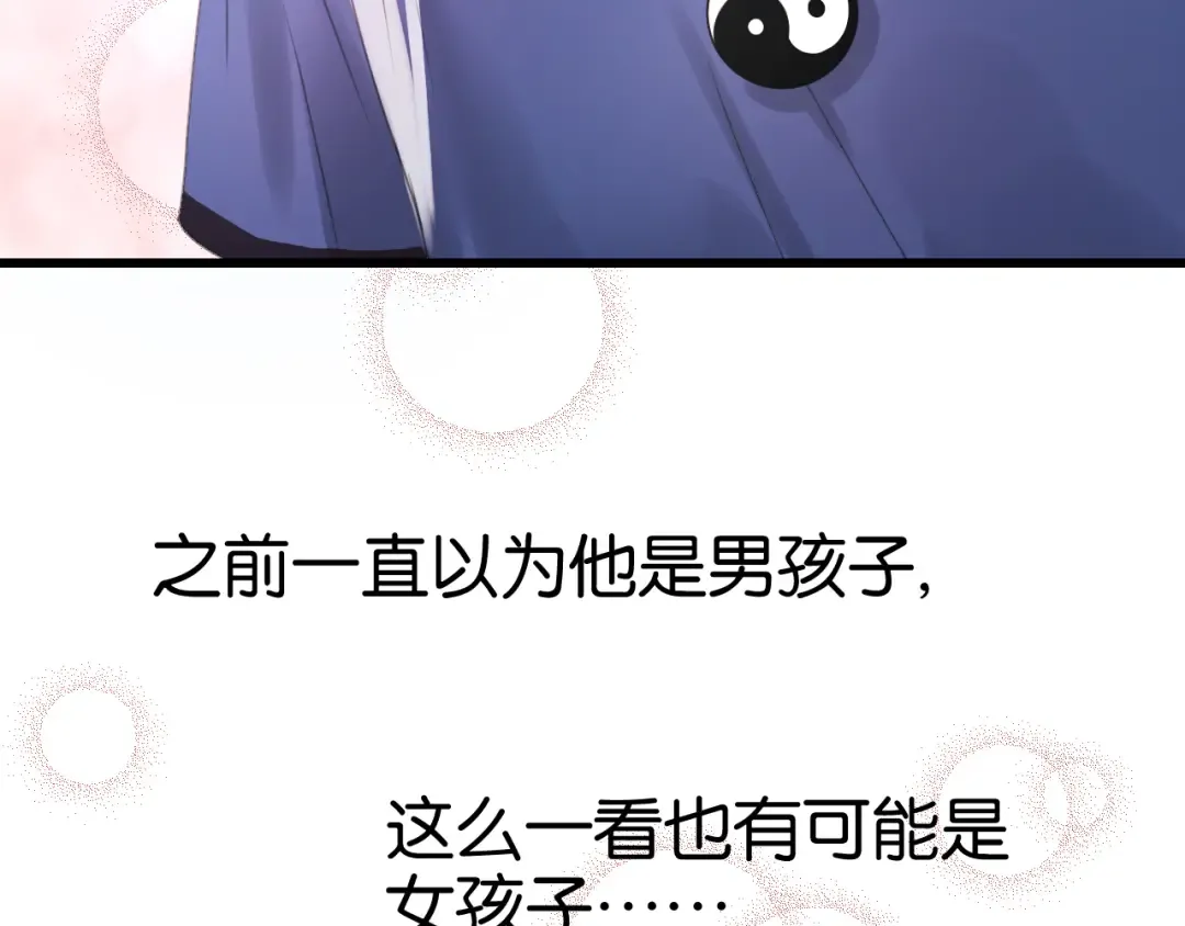 第5话 小狐狸形象大改造！ 第13页