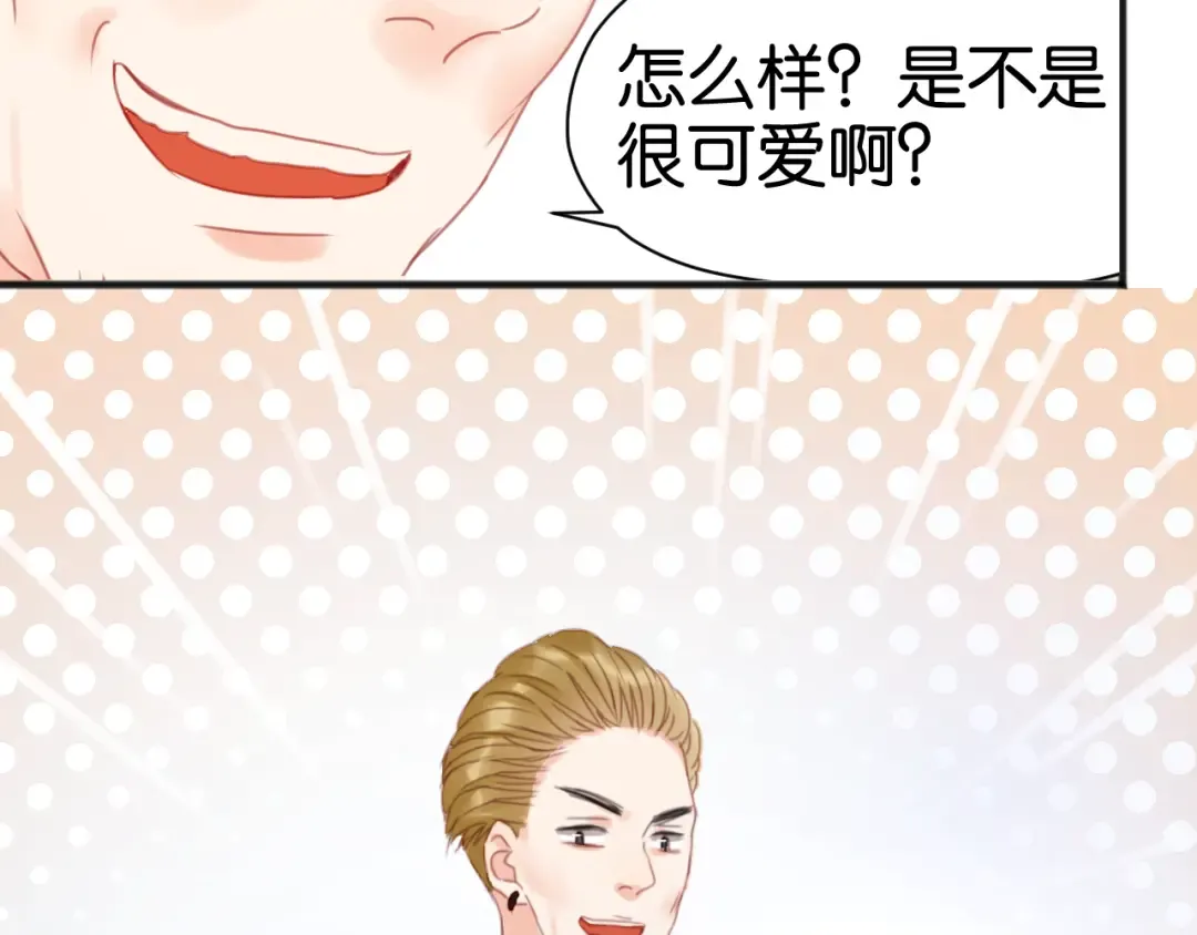 第5话 小狐狸形象大改造！ 第15页