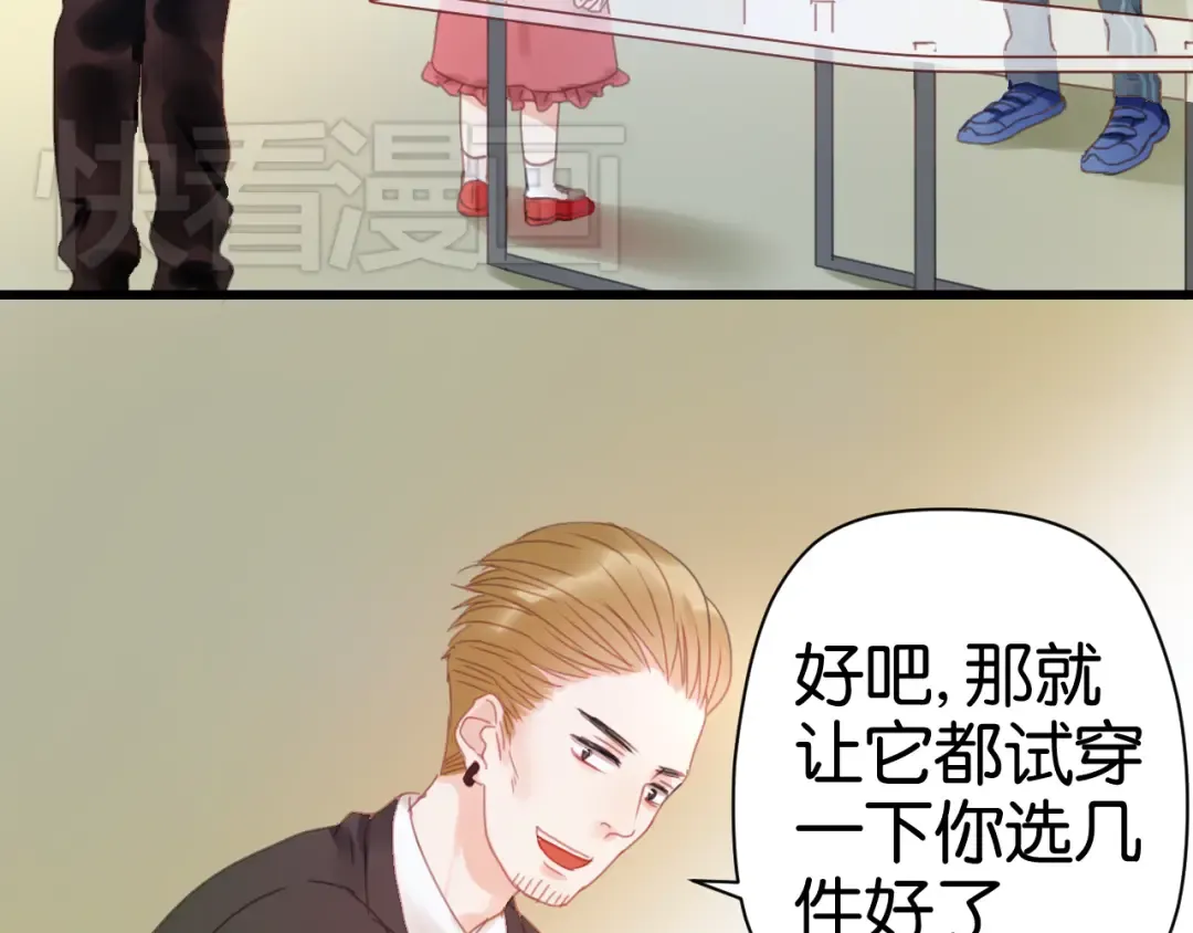 第5话 小狐狸形象大改造！ 第20页