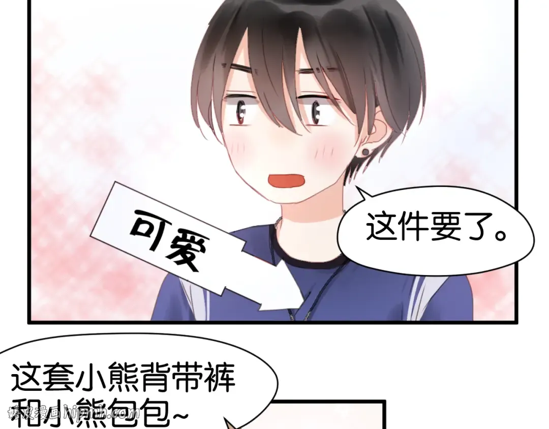 第5话 小狐狸形象大改造！ 第24页