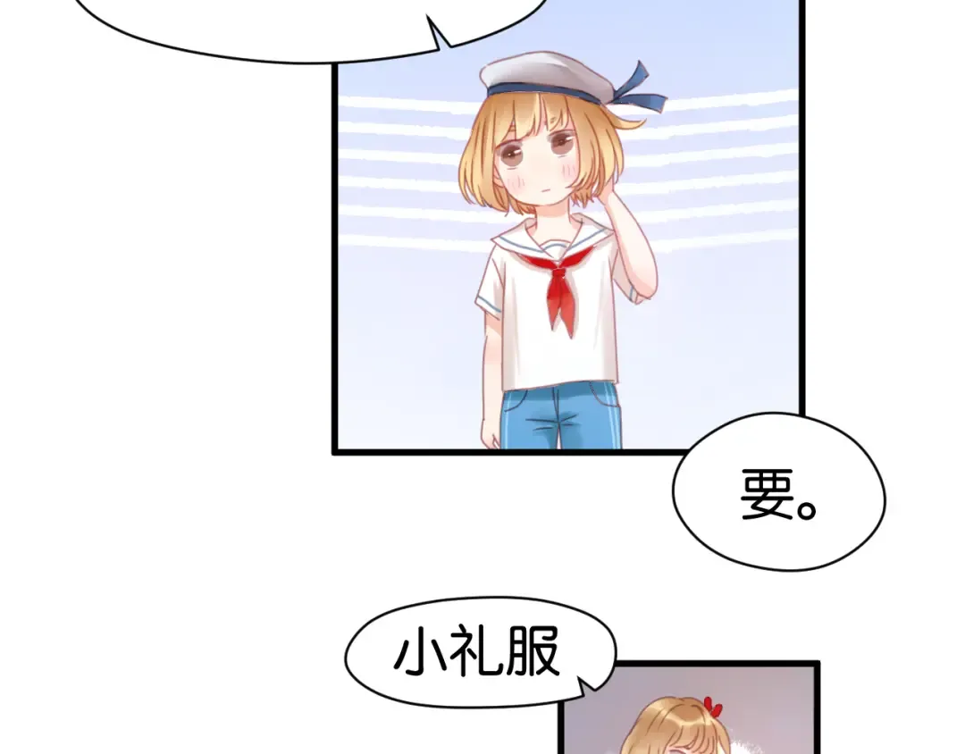 第5话 小狐狸形象大改造！ 第26页