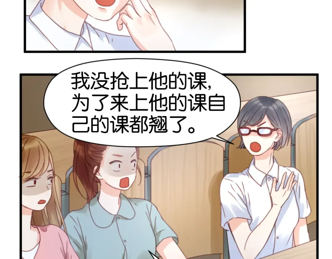 第5话 小狐狸形象大改造！ 第52页