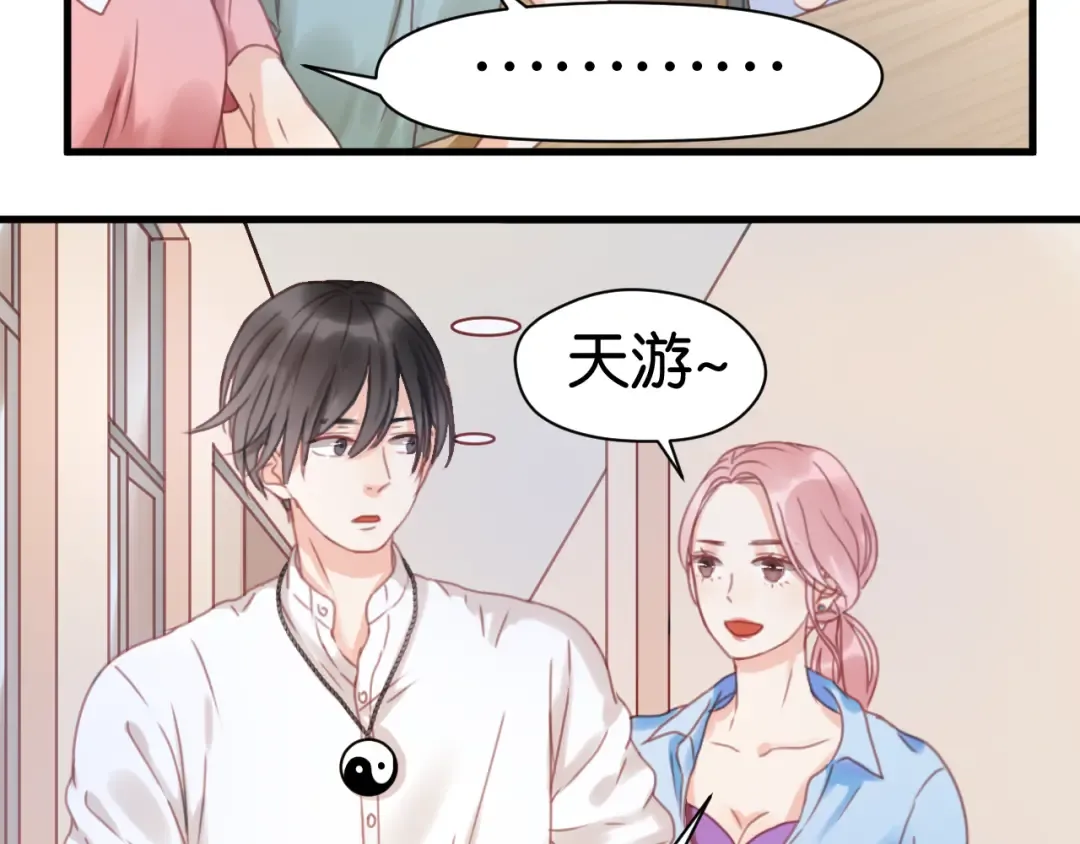 第5话 小狐狸形象大改造！ 第53页