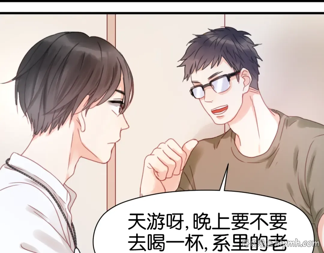 第5话 小狐狸形象大改造！ 第56页