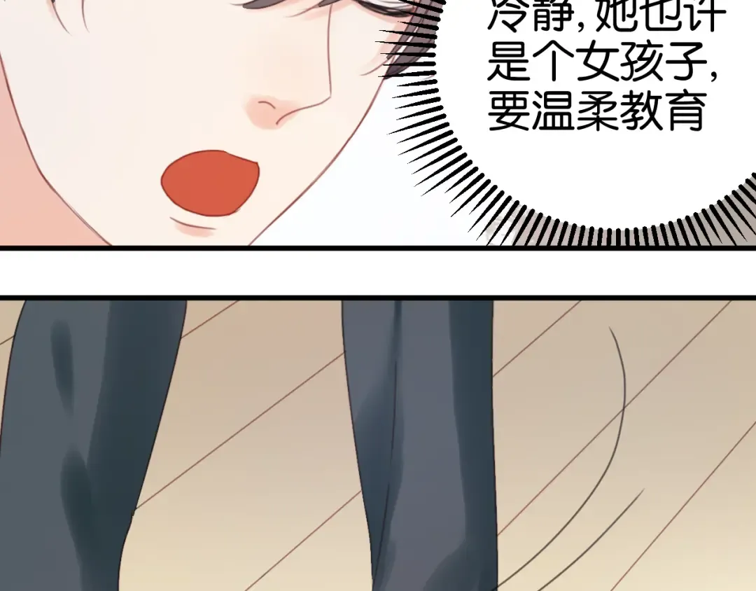 第5话 小狐狸形象大改造！ 第68页
