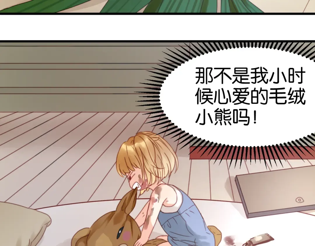 第5话 小狐狸形象大改造！ 第70页