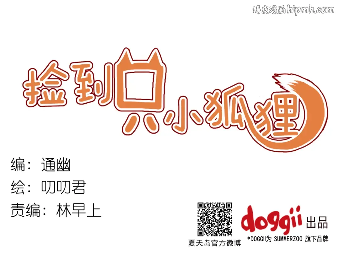 第14话 小九的样子变了…… 第1页