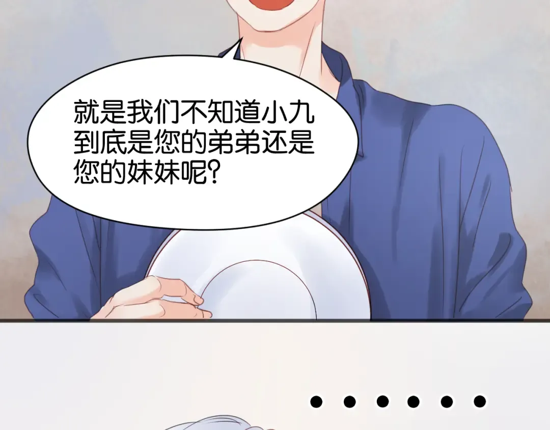 第14话 小九的样子变了…… 第4页
