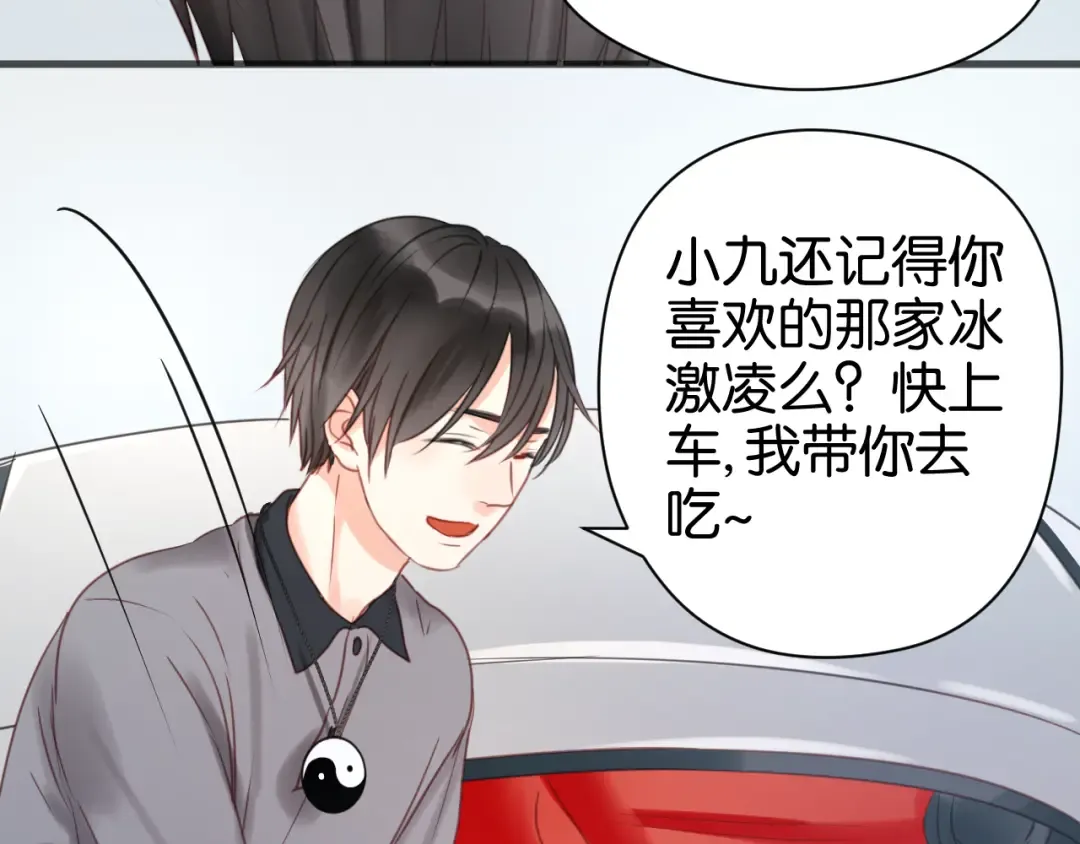 第14话 小九的样子变了…… 第20页