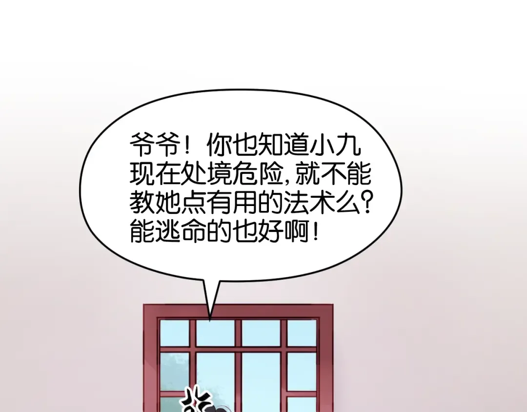 第48话 爷爷的法术害的！ 第2页