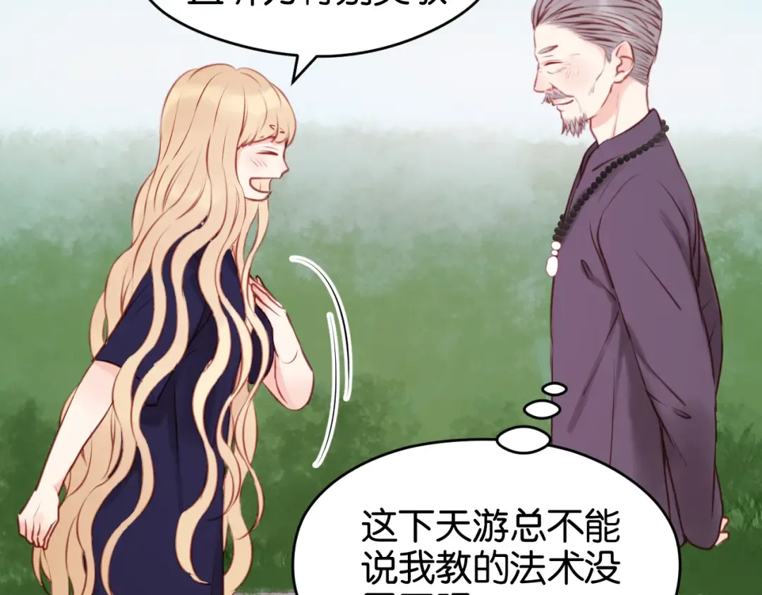 第48话 爷爷的法术害的！ 第13页