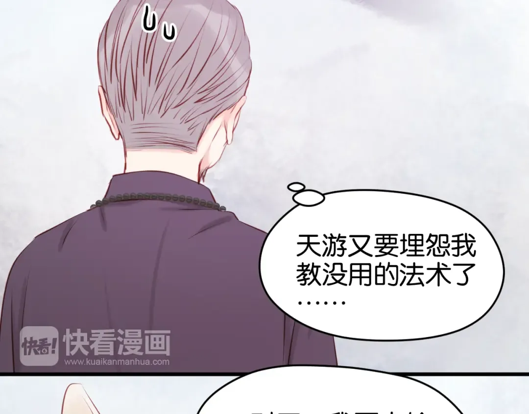 第48话 爷爷的法术害的！ 第26页