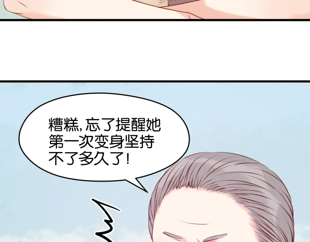 第48话 爷爷的法术害的！ 第39页