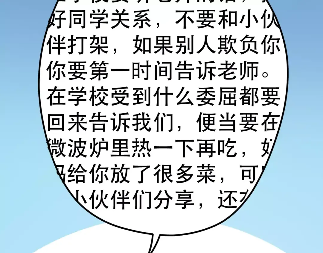 第32话 妻管严 第38页