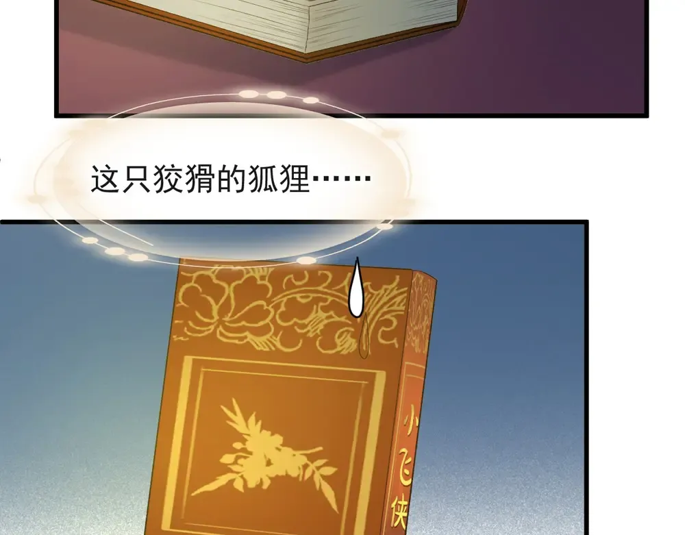 第54话 怎么会这样？！ 第23页