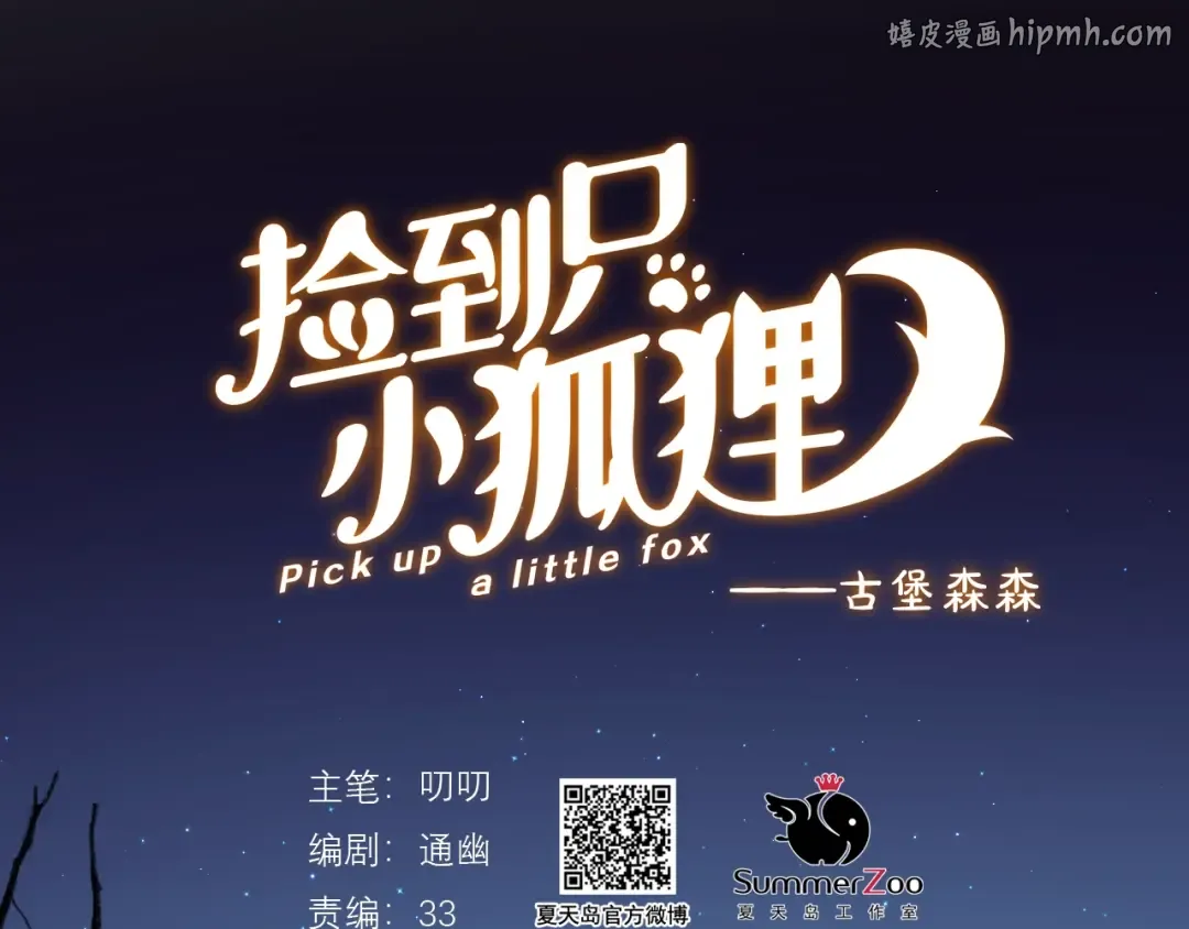 第4话 夜访‘娇妻’ 第1页