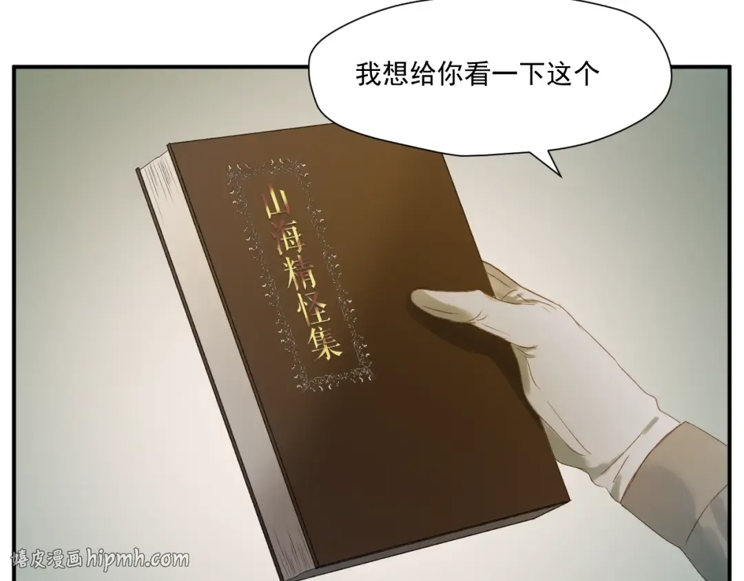 第4话 夜访‘娇妻’ 第32页
