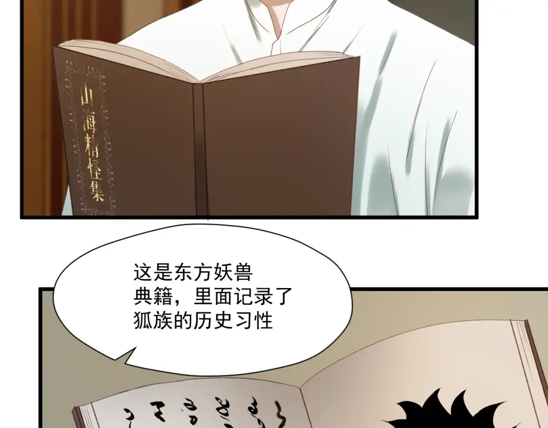 第4话 夜访‘娇妻’ 第35页