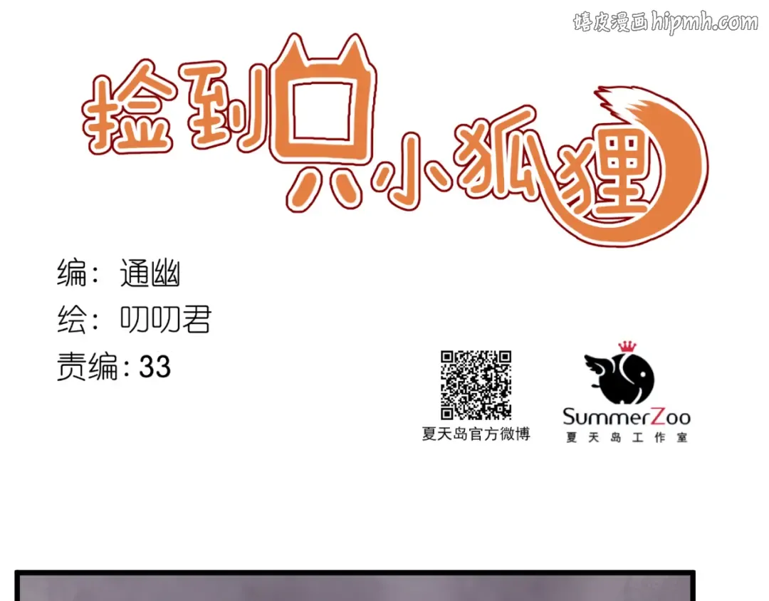 第54话 我们的故事 第1页