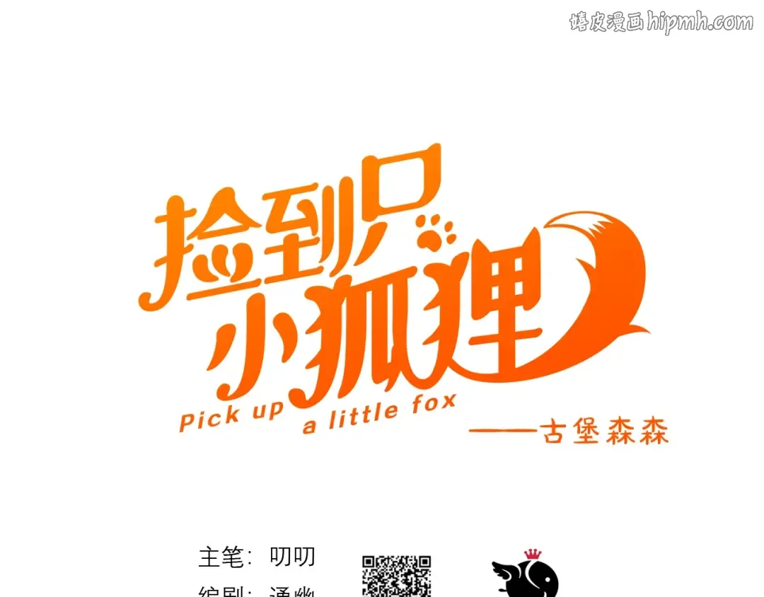 第13话 嘱咐 第1页