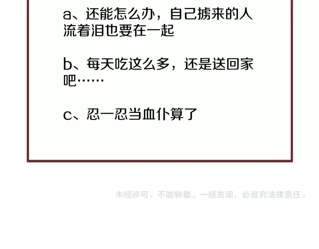 第13话 嘱咐 第73页