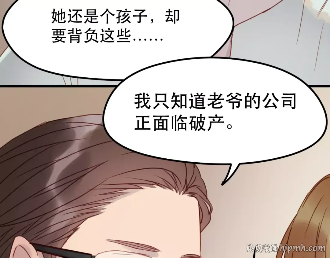 第11话 澄清事实 第32页