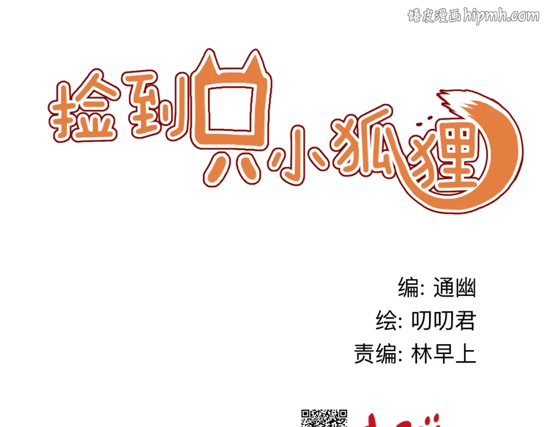 第3话 我来抚养他吧！ 第1页