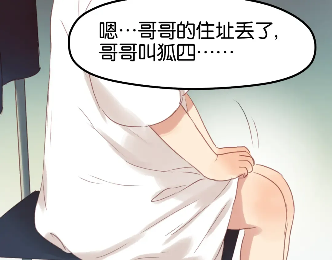 第3话 我来抚养他吧！ 第11页