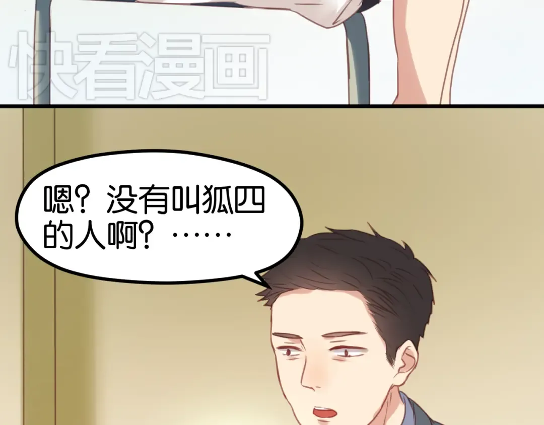 第3话 我来抚养他吧！ 第12页