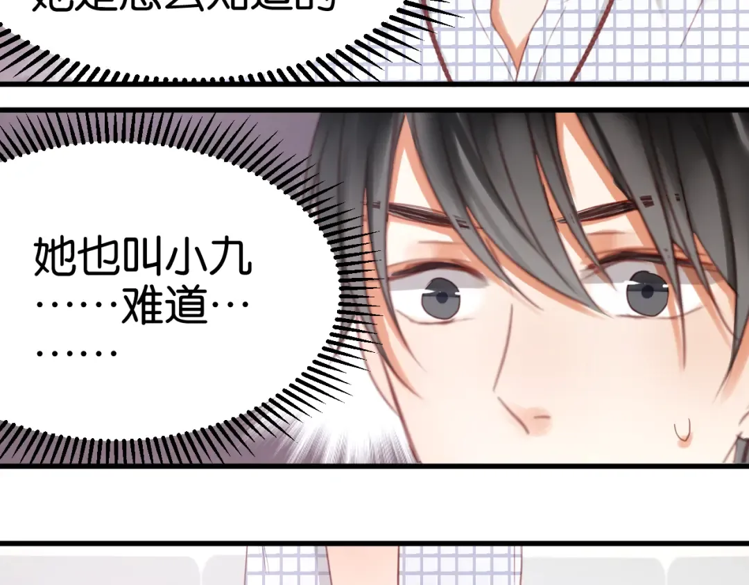 第24话 她是小九吗？ 第30页
