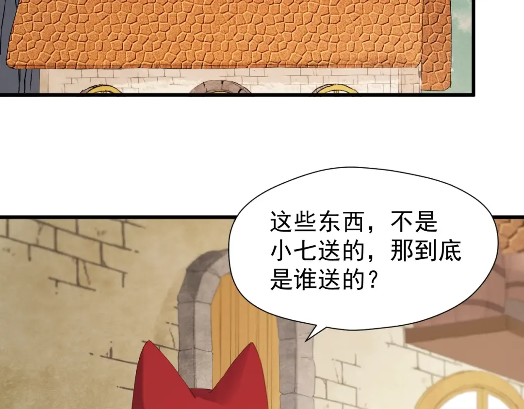 第47话 治愈口水 第3页