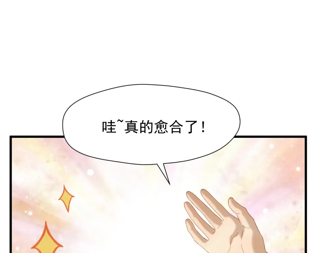 第47话 治愈口水 第51页