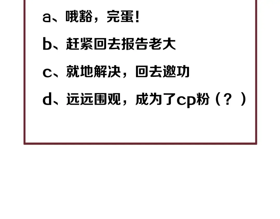 第47话 治愈口水 第78页