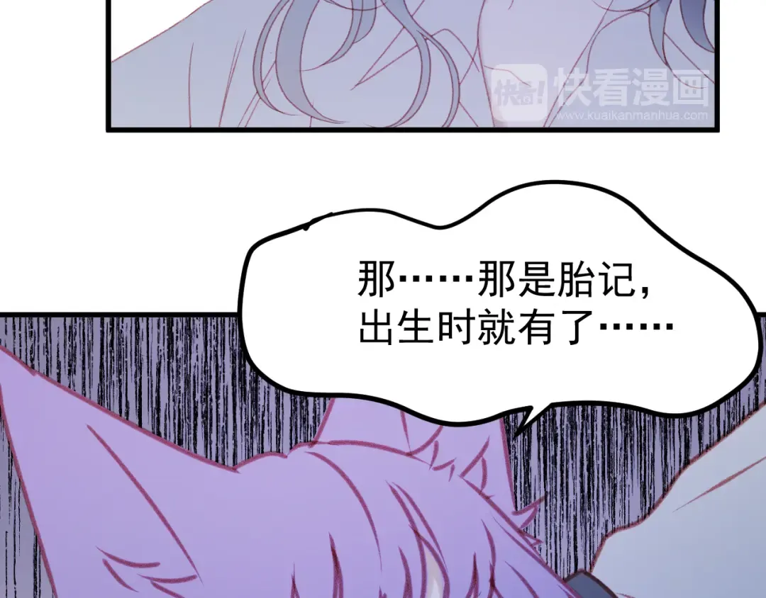 第51话 一样的胎记 第20页