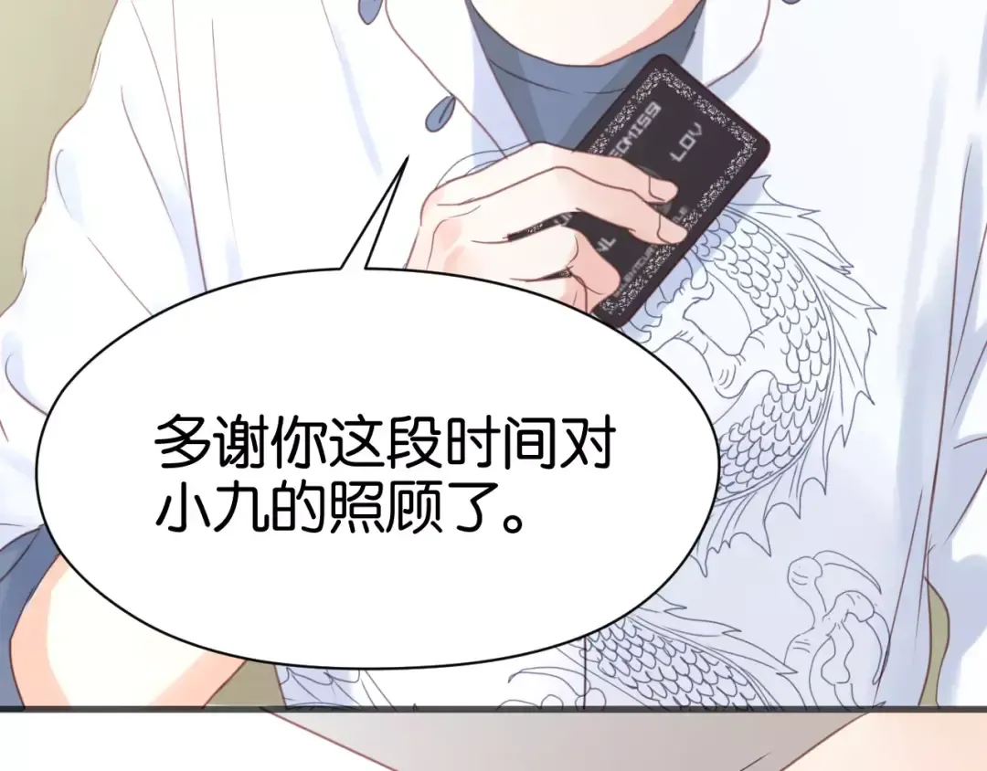 第18话 小九离开了 第31页