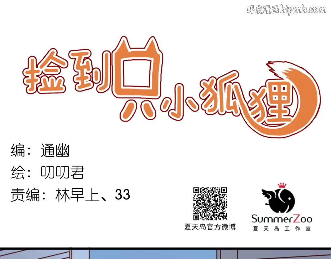 第38话 愤怒的四哥 第1页
