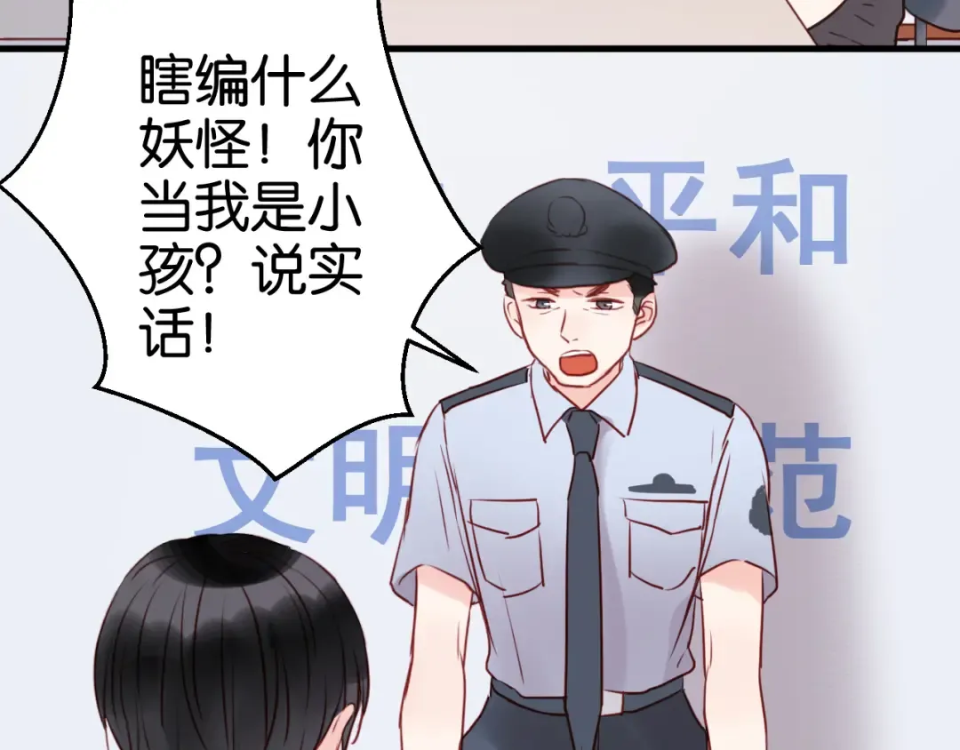 第38话 愤怒的四哥 第28页