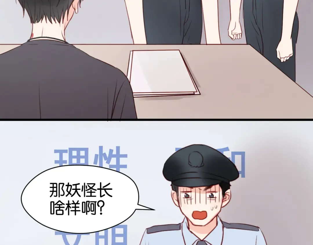 第38话 愤怒的四哥 第33页